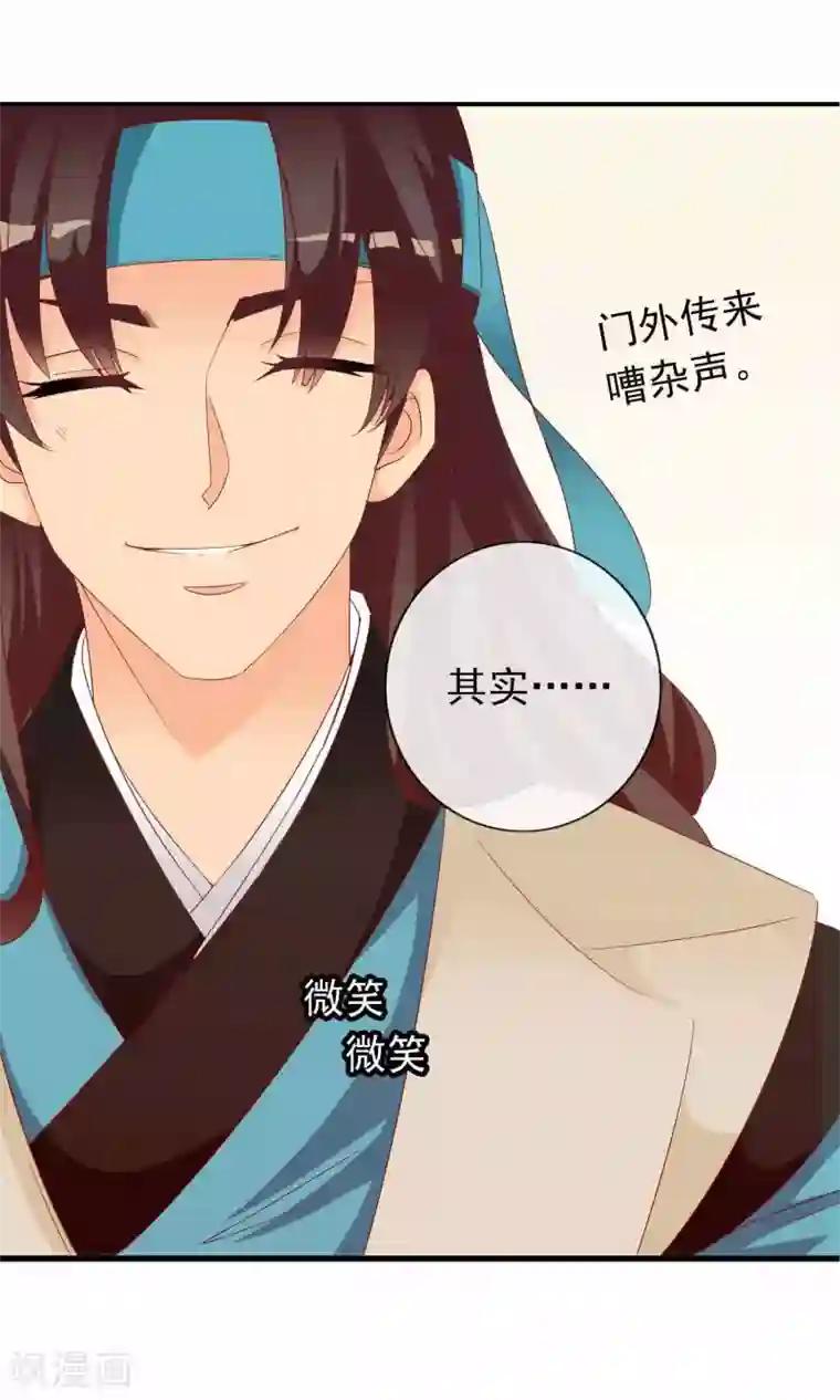 满朝文武嫉恨我第33话 暧昧的情愫在蔓延