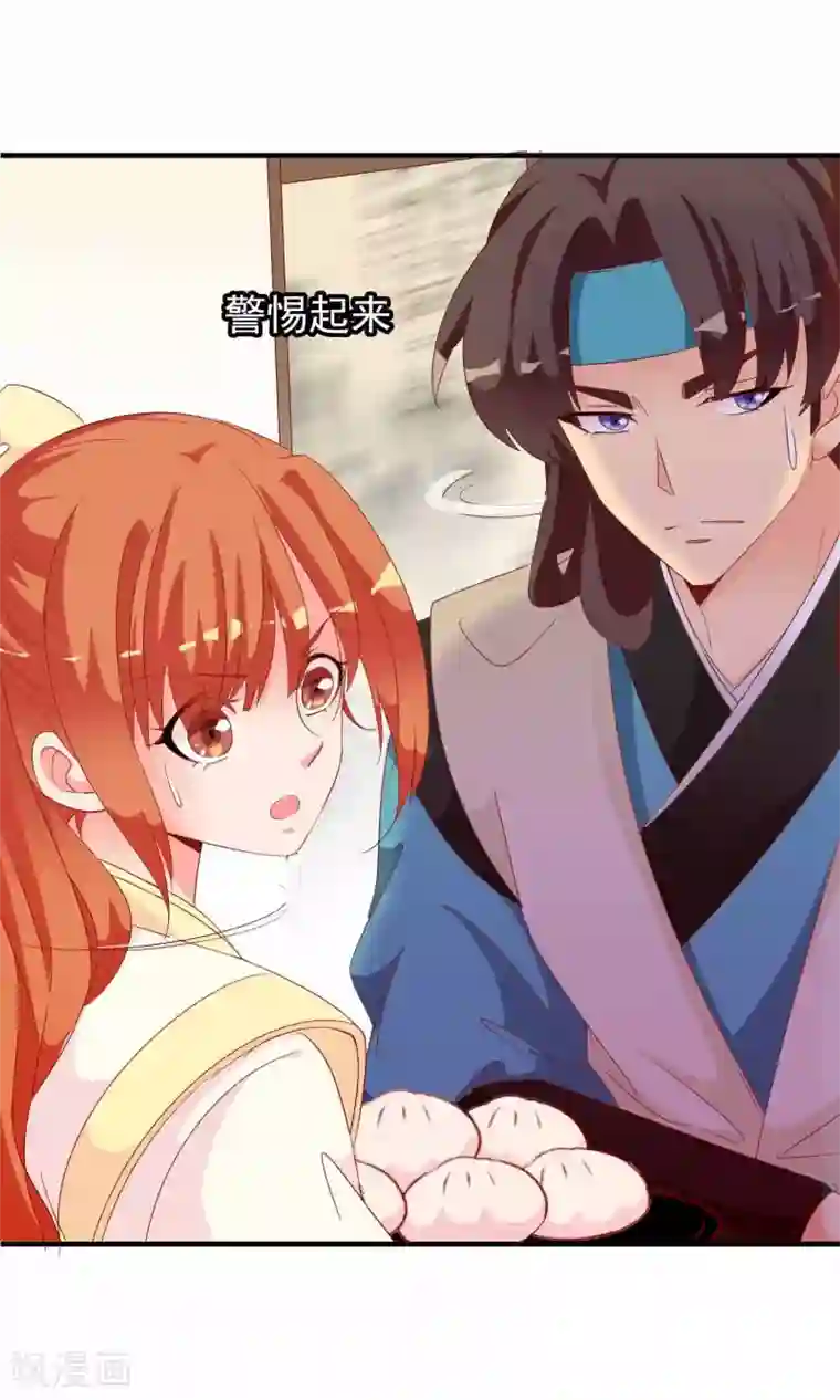 满朝文武嫉恨我第33话 暧昧的情愫在蔓延