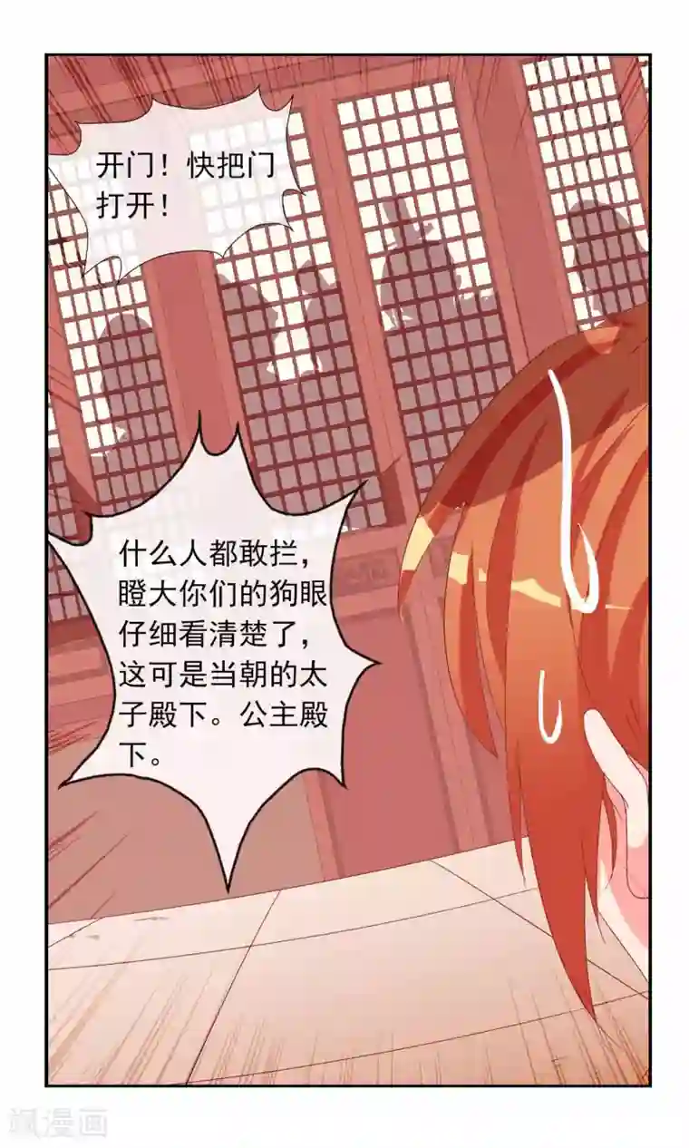 满朝文武嫉恨我第33话 暧昧的情愫在蔓延