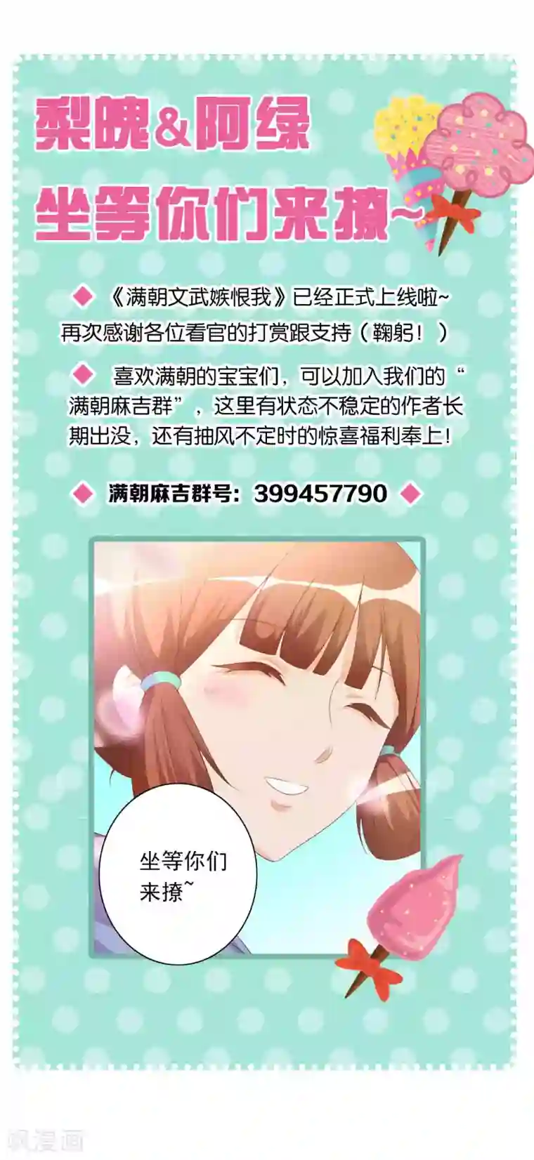 满朝文武嫉恨我第33话 暧昧的情愫在蔓延