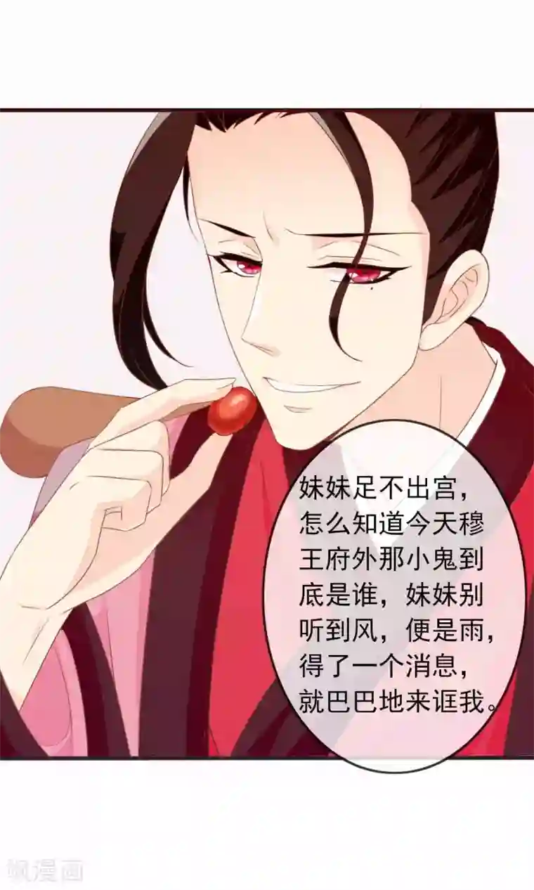 满朝文武嫉恨我第33话 暧昧的情愫在蔓延