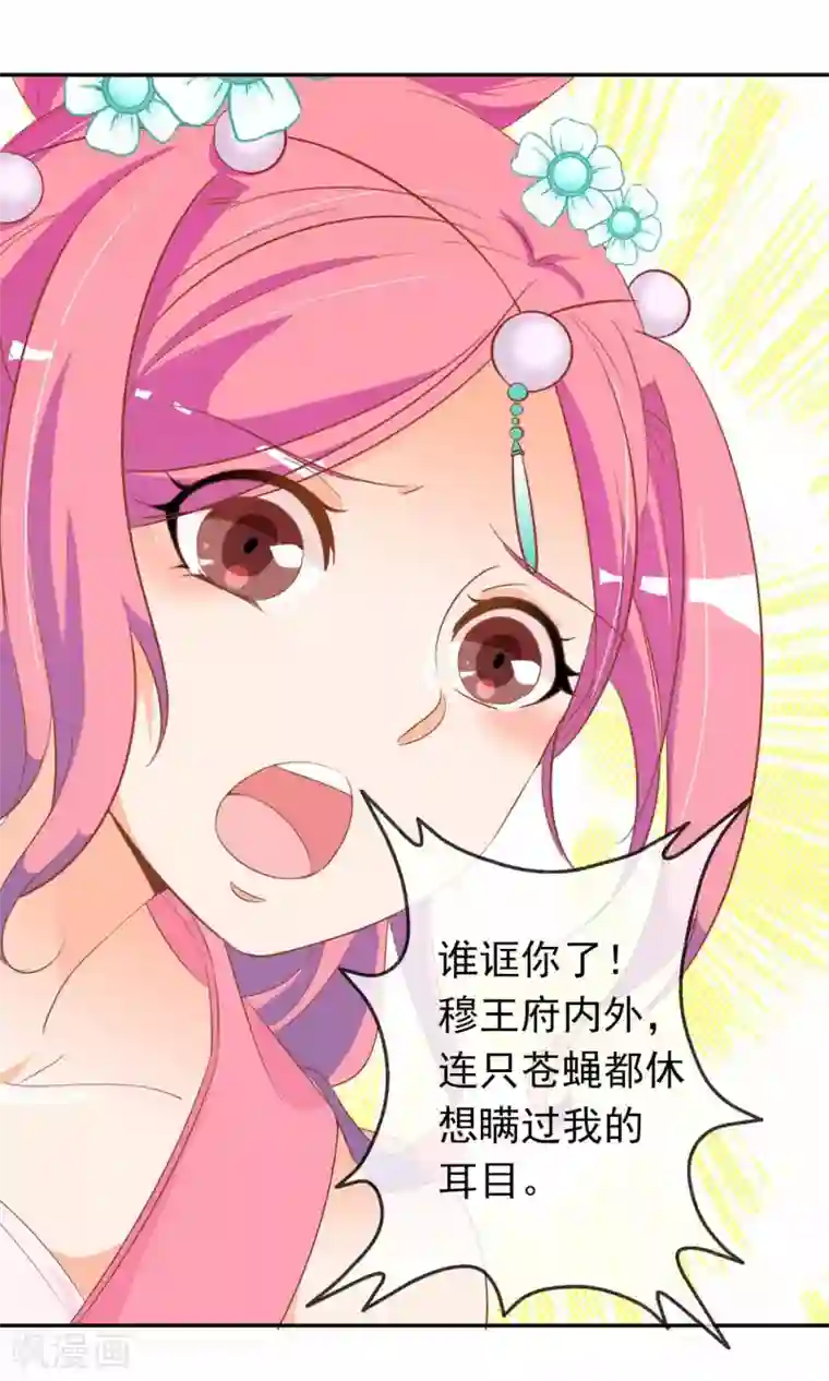 满朝文武嫉恨我第33话 暧昧的情愫在蔓延