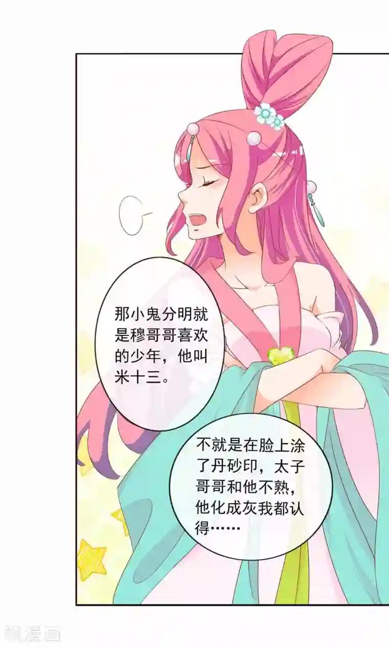 满朝文武嫉恨我第33话 暧昧的情愫在蔓延