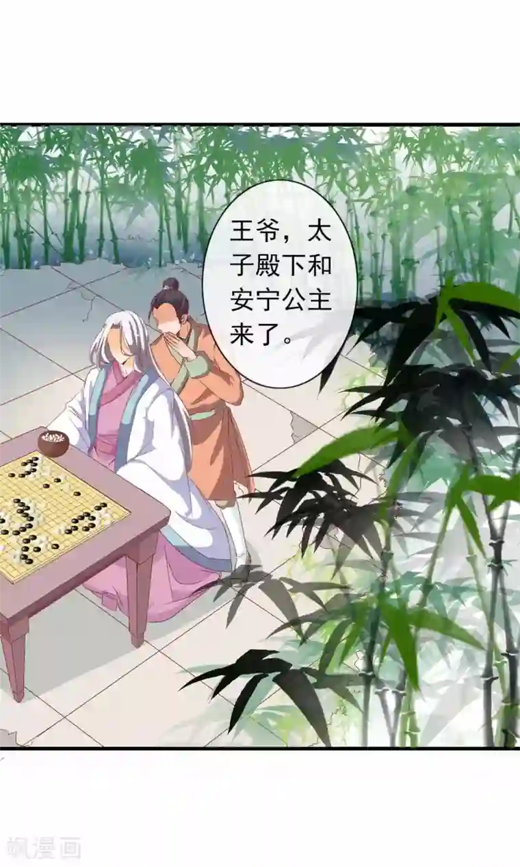 满朝文武嫉恨我第34话 病娇公主来吵架