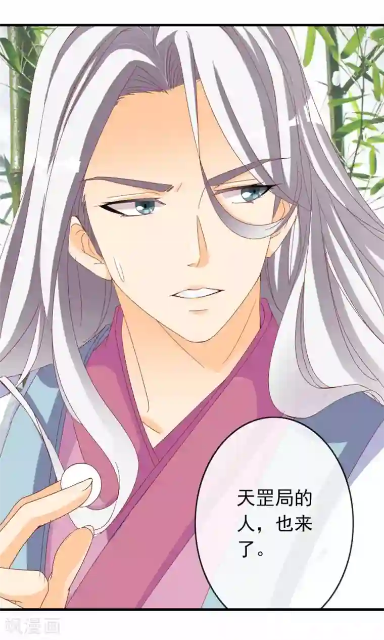 满朝文武嫉恨我第34话 病娇公主来吵架