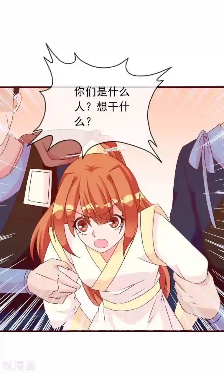 满朝文武嫉恨我第34话 病娇公主来吵架