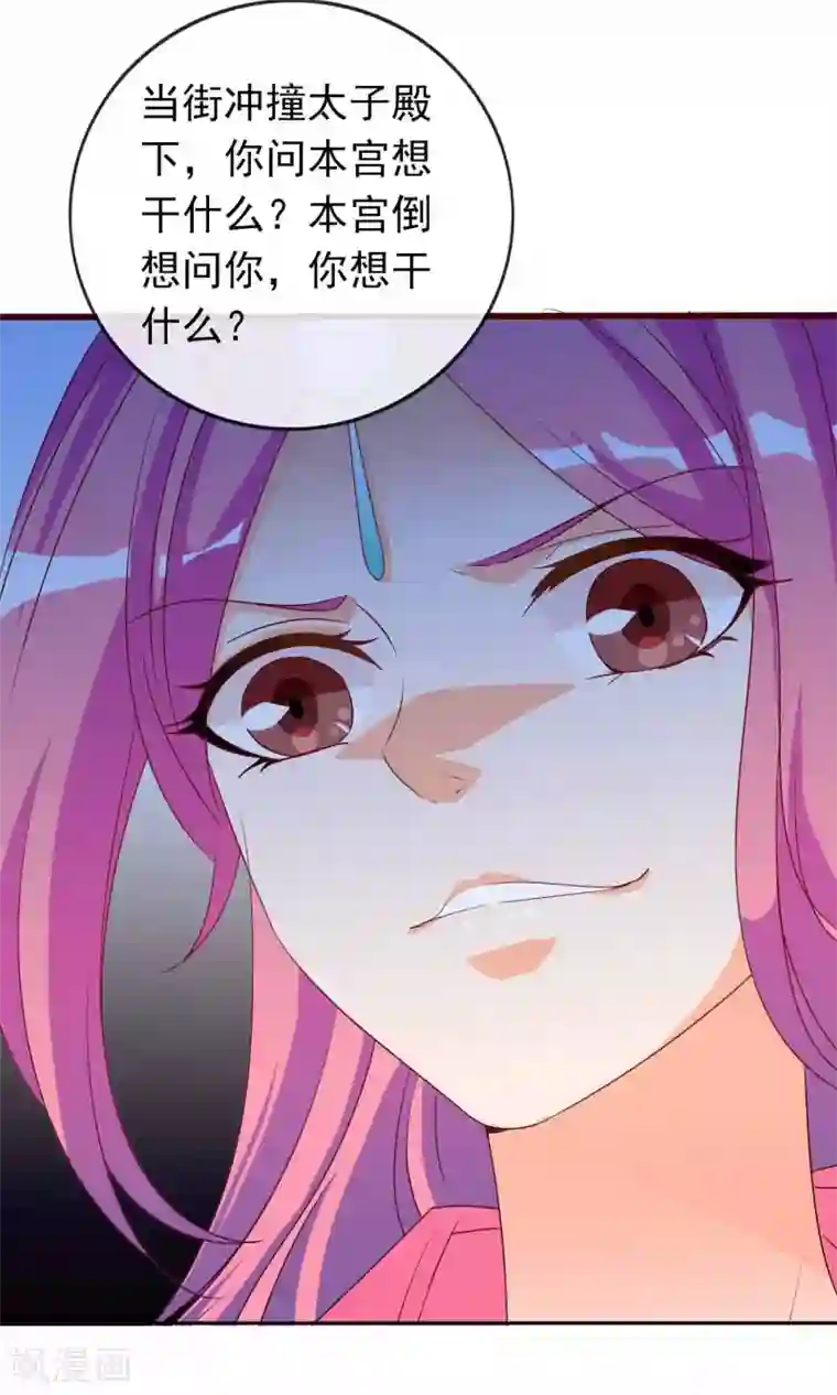 满朝文武嫉恨我第34话 病娇公主来吵架