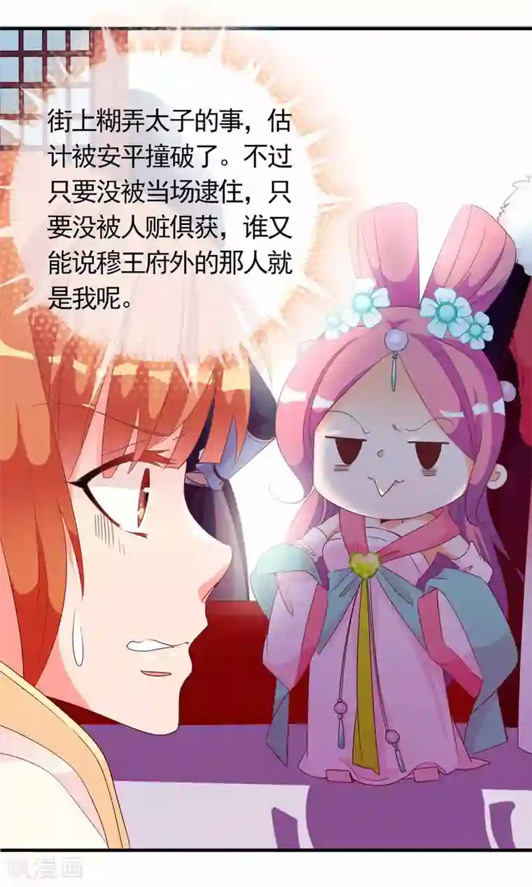 满朝文武嫉恨我第34话 病娇公主来吵架