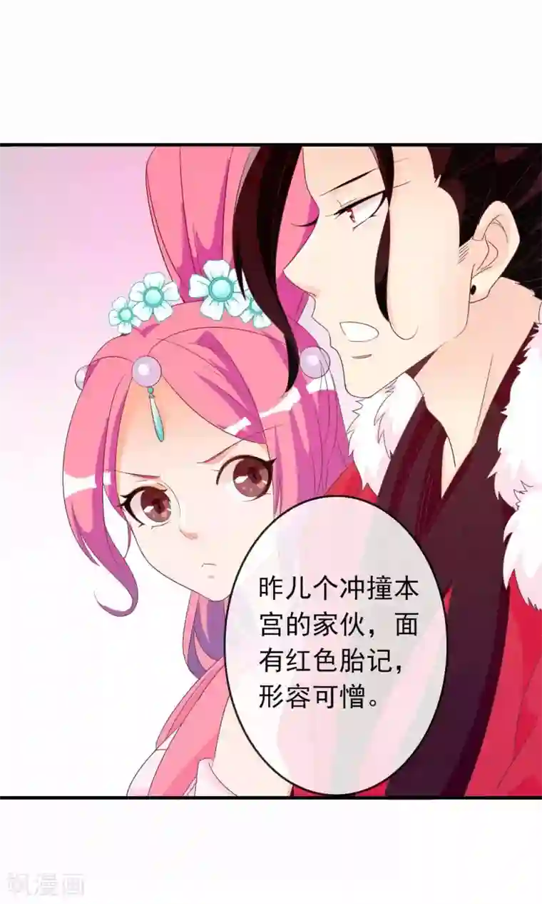 满朝文武嫉恨我第34话 病娇公主来吵架