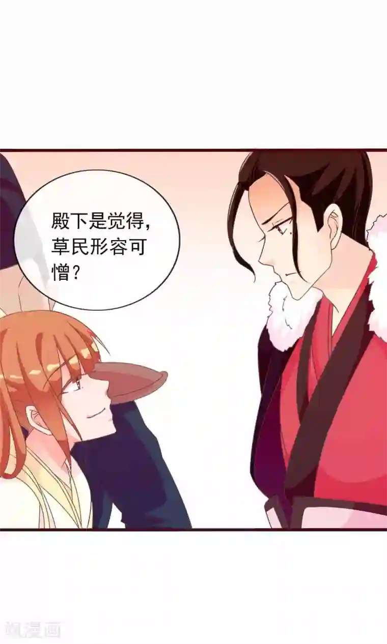 满朝文武嫉恨我第34话 病娇公主来吵架