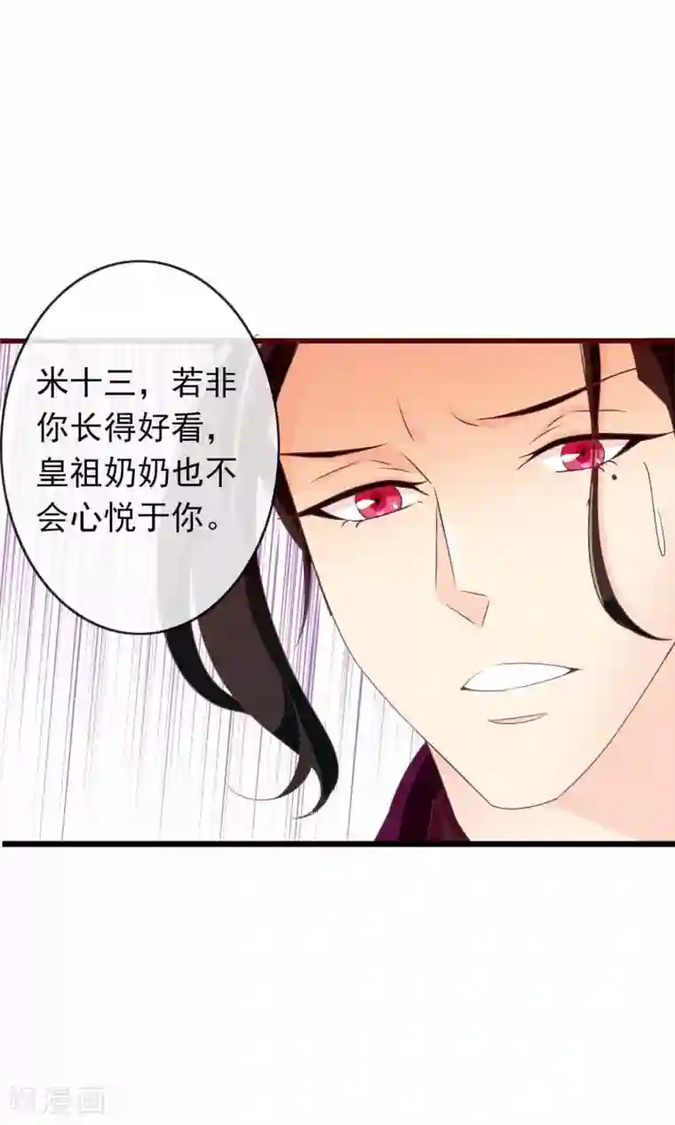 满朝文武嫉恨我第34话 病娇公主来吵架