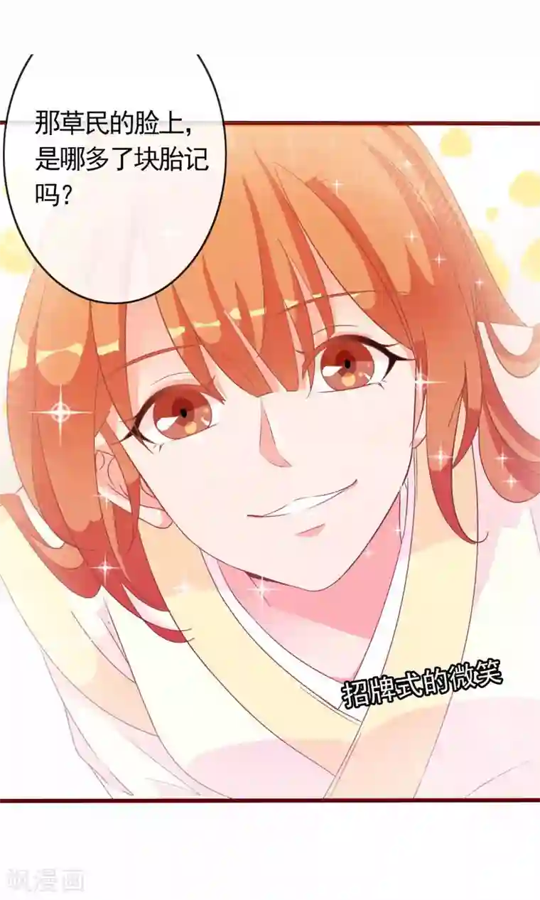 满朝文武嫉恨我第34话 病娇公主来吵架