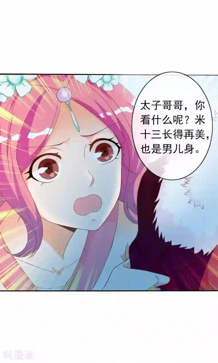 满朝文武嫉恨我第34话 病娇公主来吵架