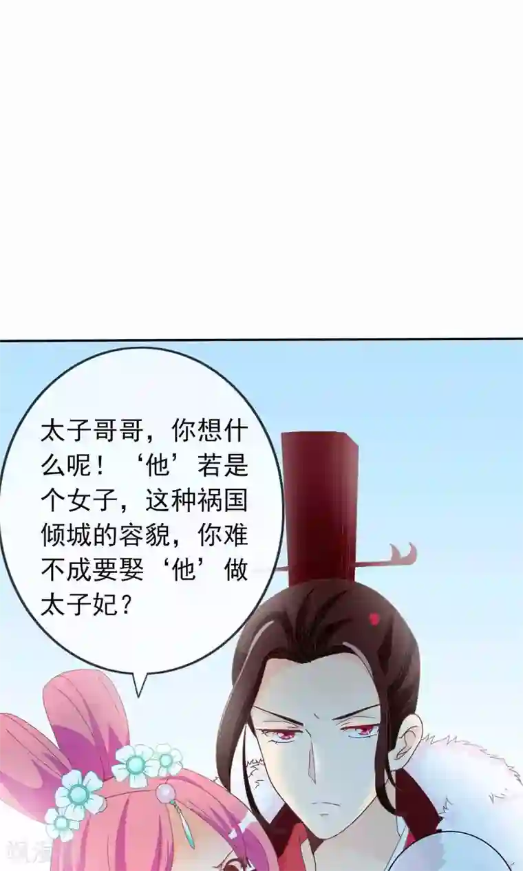 满朝文武嫉恨我第34话 病娇公主来吵架