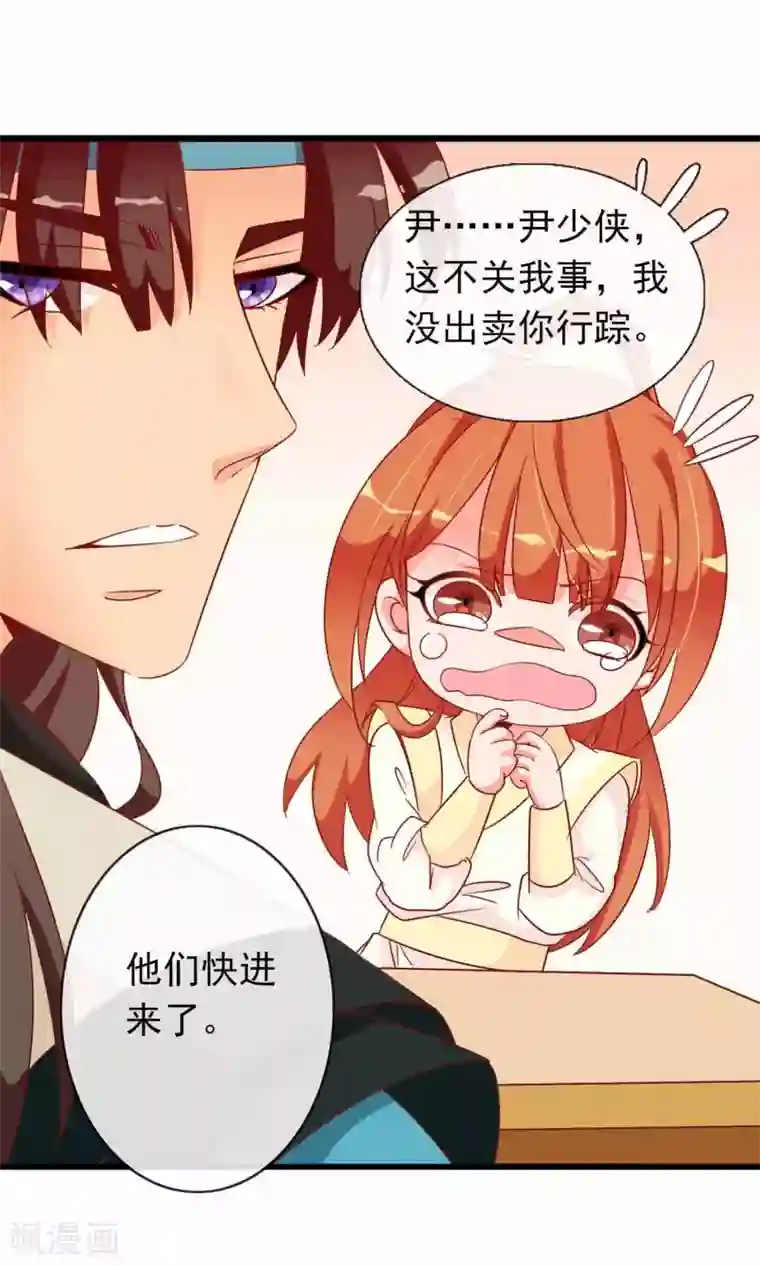 满朝文武嫉恨我第34话 病娇公主来吵架