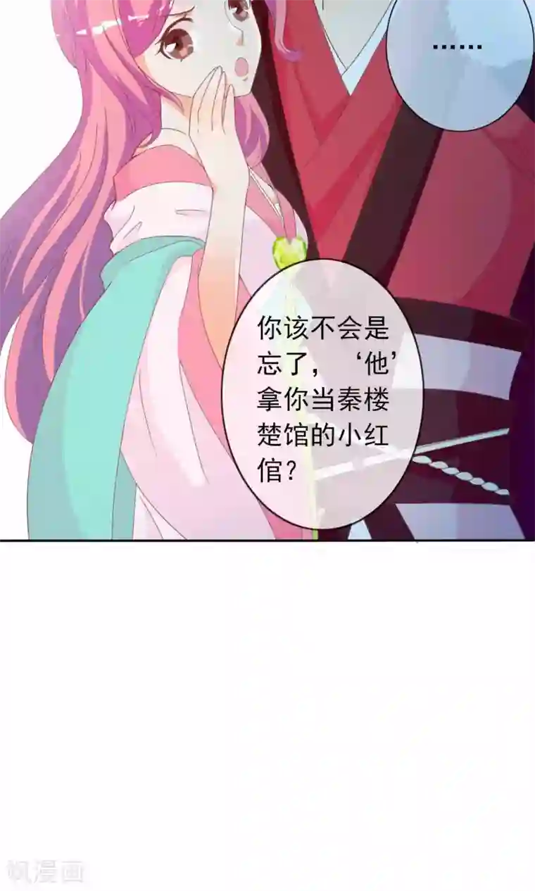 满朝文武嫉恨我第34话 病娇公主来吵架