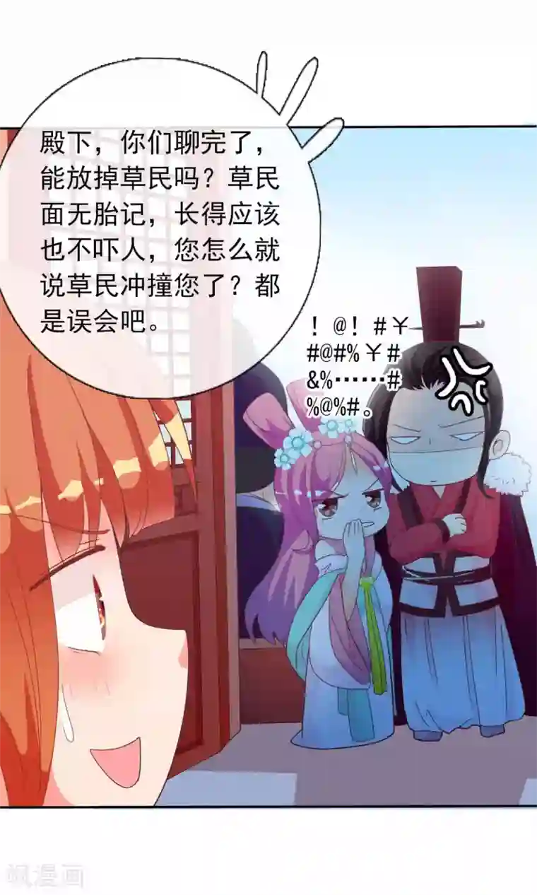 满朝文武嫉恨我第34话 病娇公主来吵架