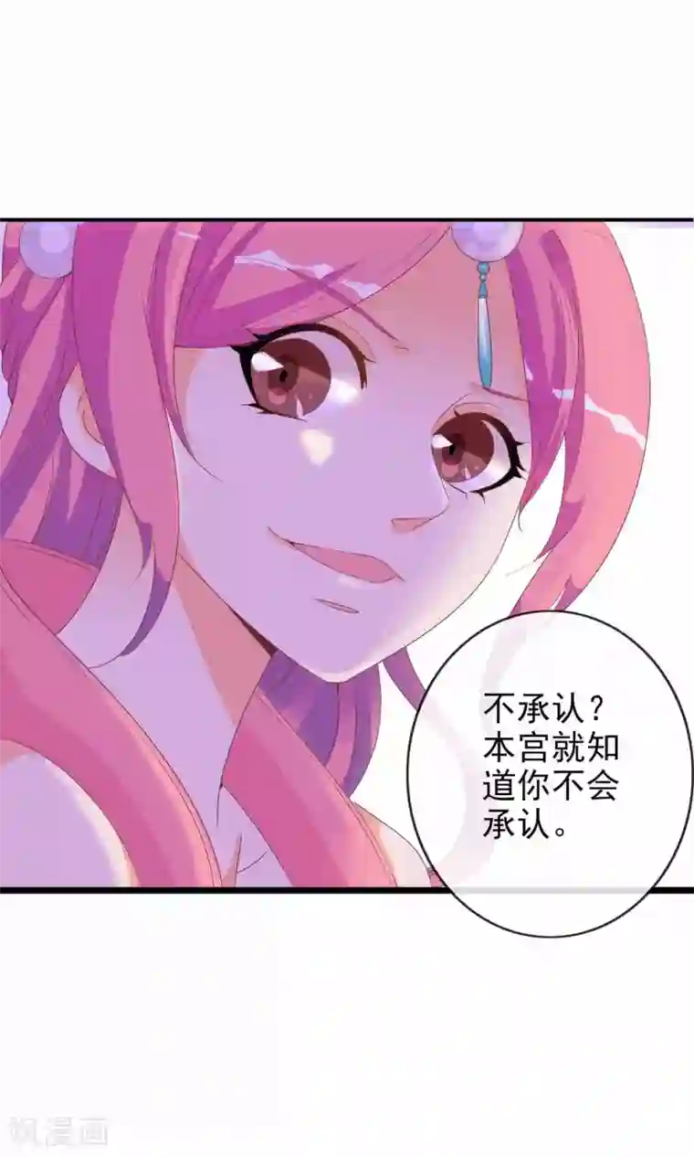 满朝文武嫉恨我第34话 病娇公主来吵架