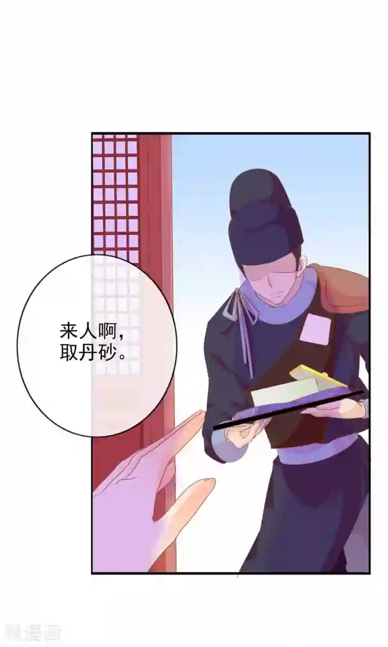 满朝文武嫉恨我第34话 病娇公主来吵架