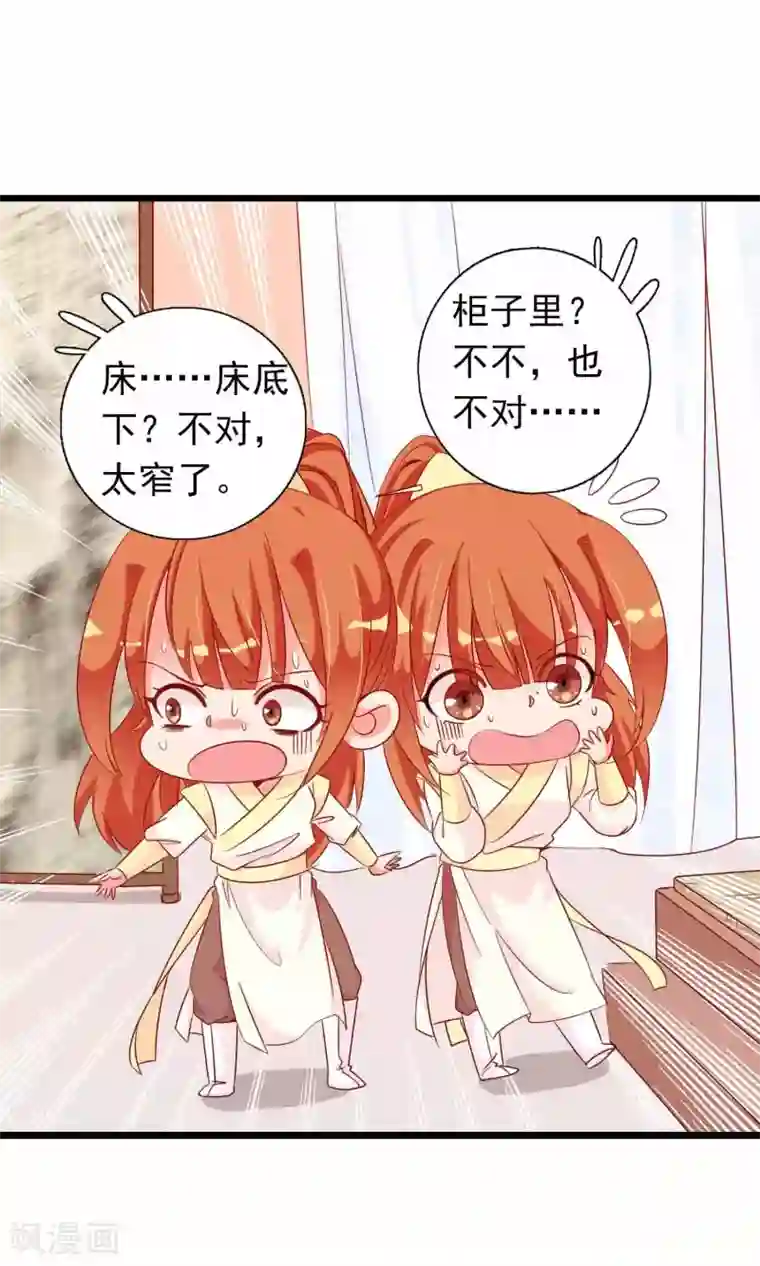 满朝文武嫉恨我第34话 病娇公主来吵架