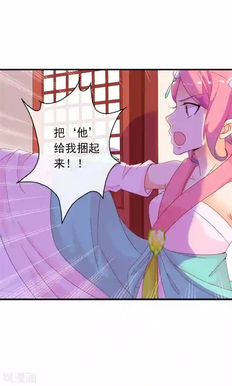 满朝文武嫉恨我第34话 病娇公主来吵架