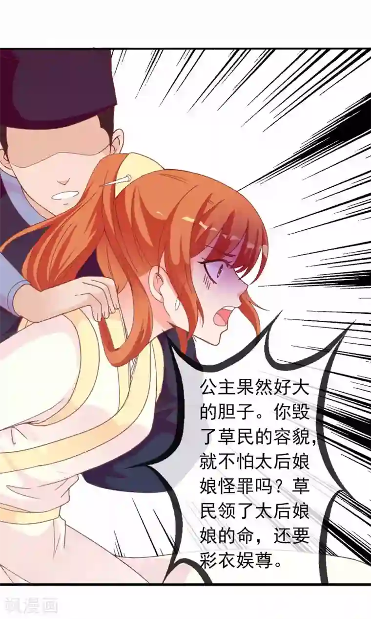 满朝文武嫉恨我第35话 让我来调教太子