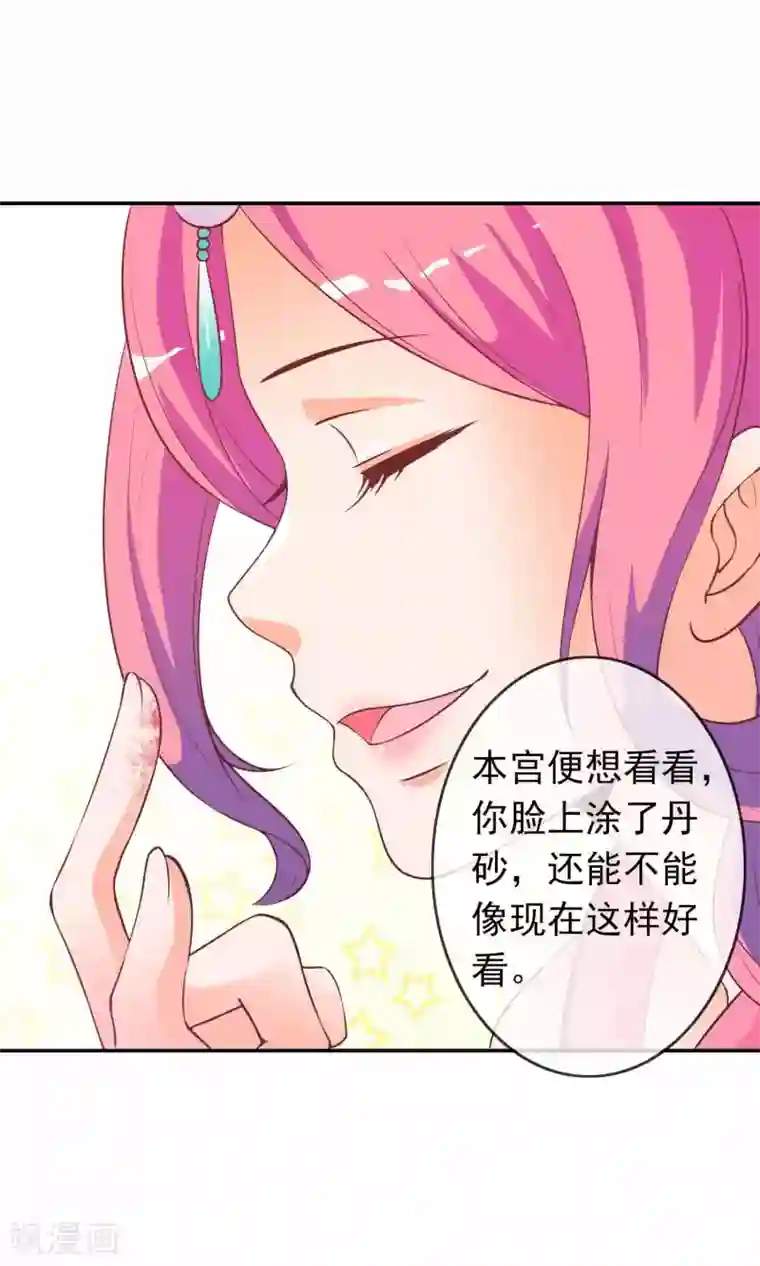 满朝文武嫉恨我第35话 让我来调教太子