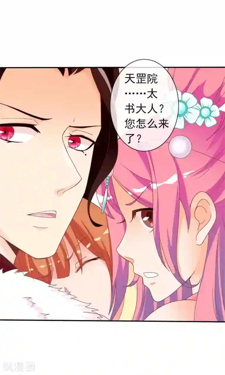 满朝文武嫉恨我第35话 让我来调教太子