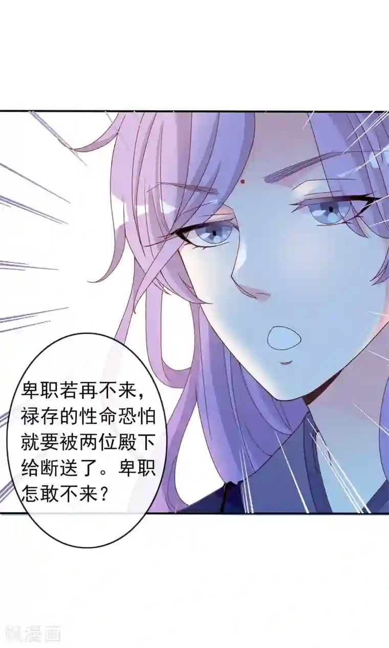 满朝文武嫉恨我第35话 让我来调教太子