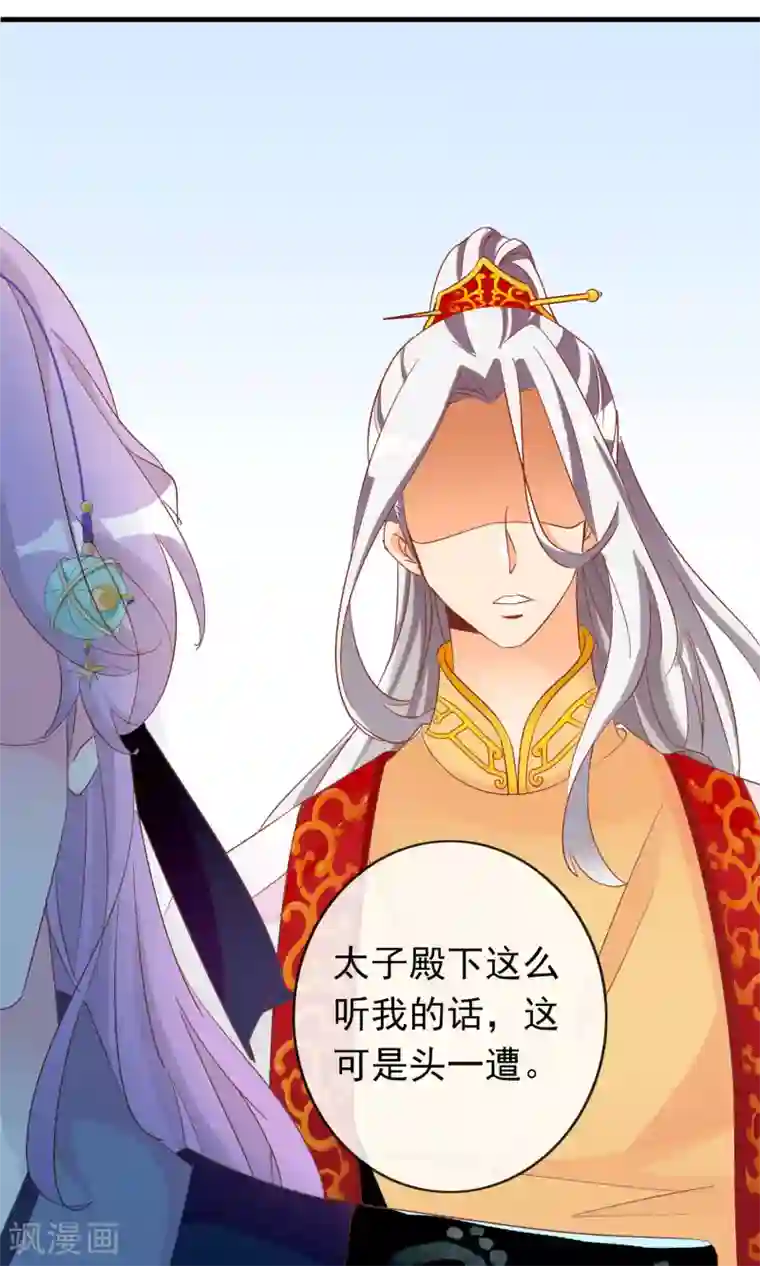 满朝文武嫉恨我第35话 让我来调教太子