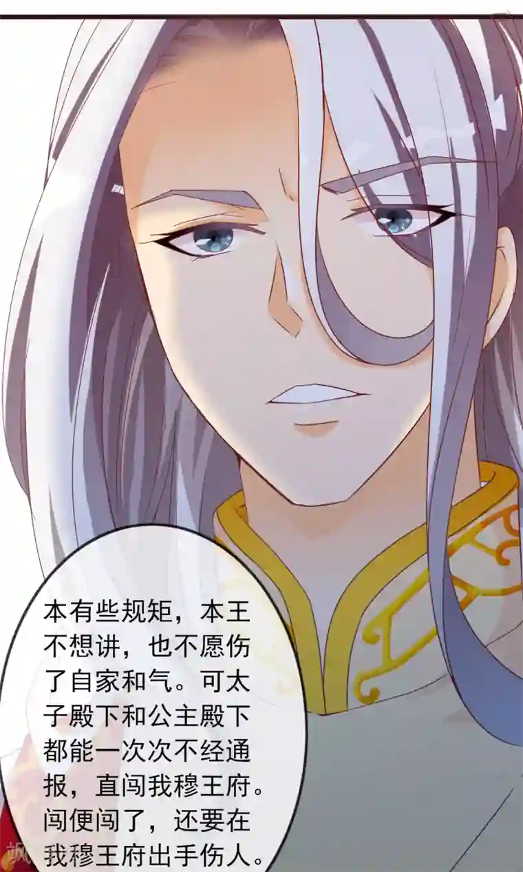 满朝文武嫉恨我第35话 让我来调教太子