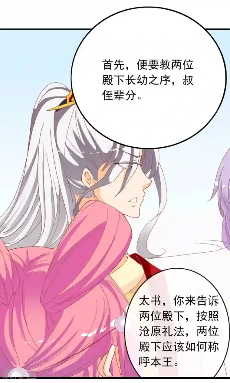 满朝文武嫉恨我第35话 让我来调教太子