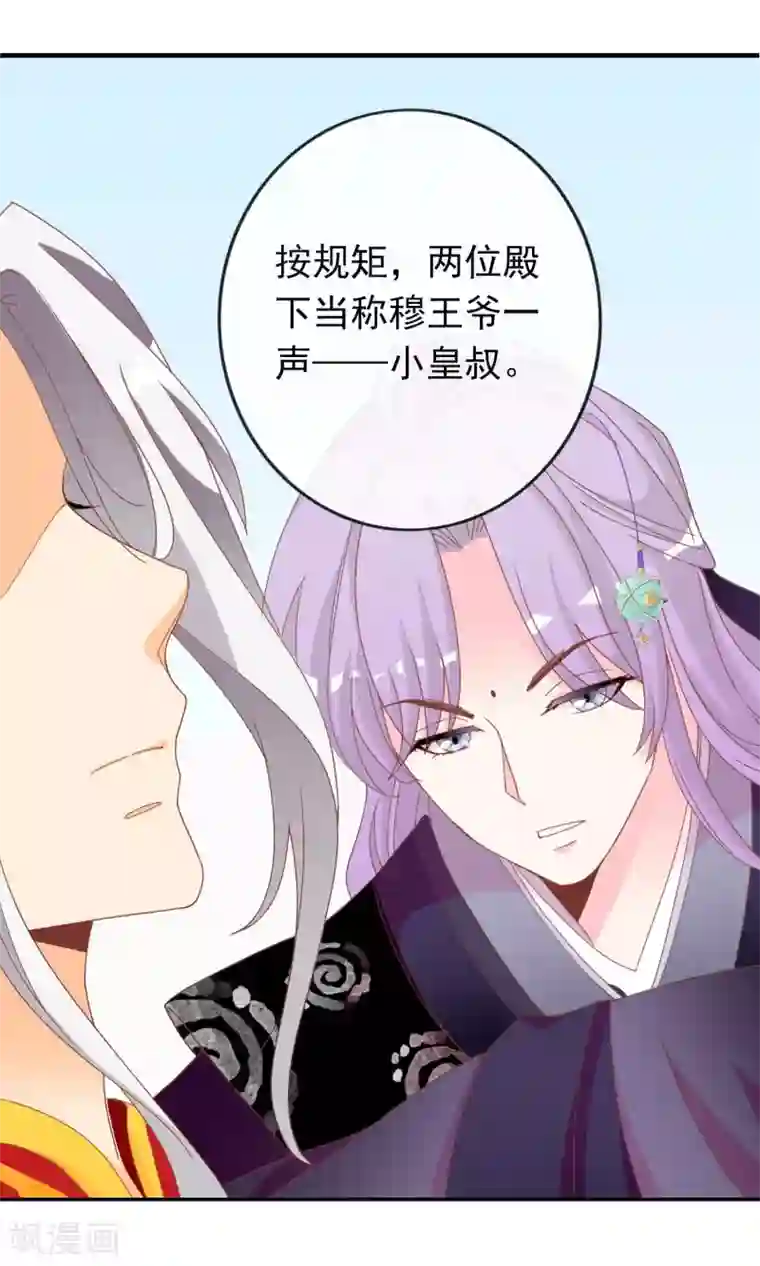 满朝文武嫉恨我第35话 让我来调教太子