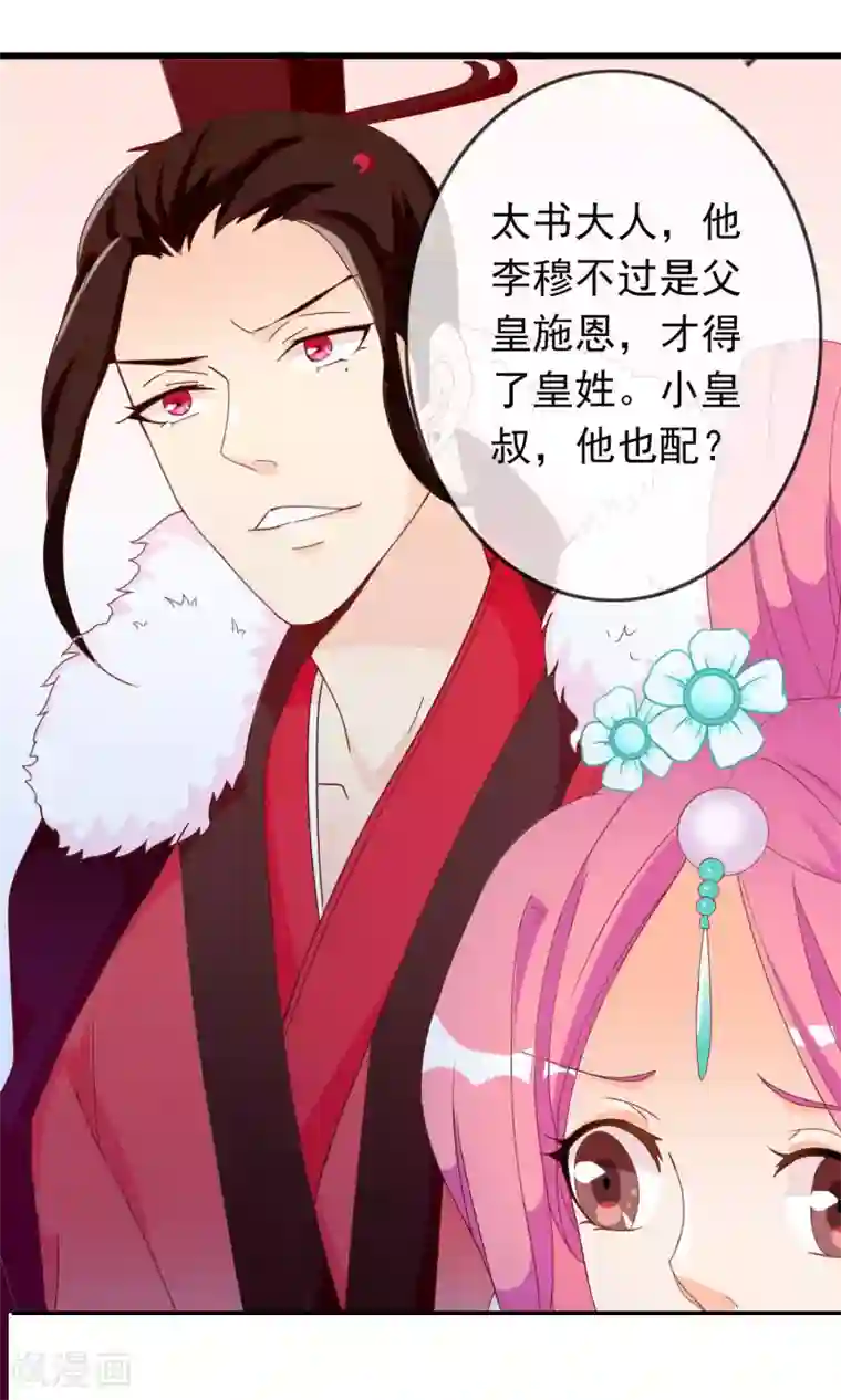 满朝文武嫉恨我第35话 让我来调教太子