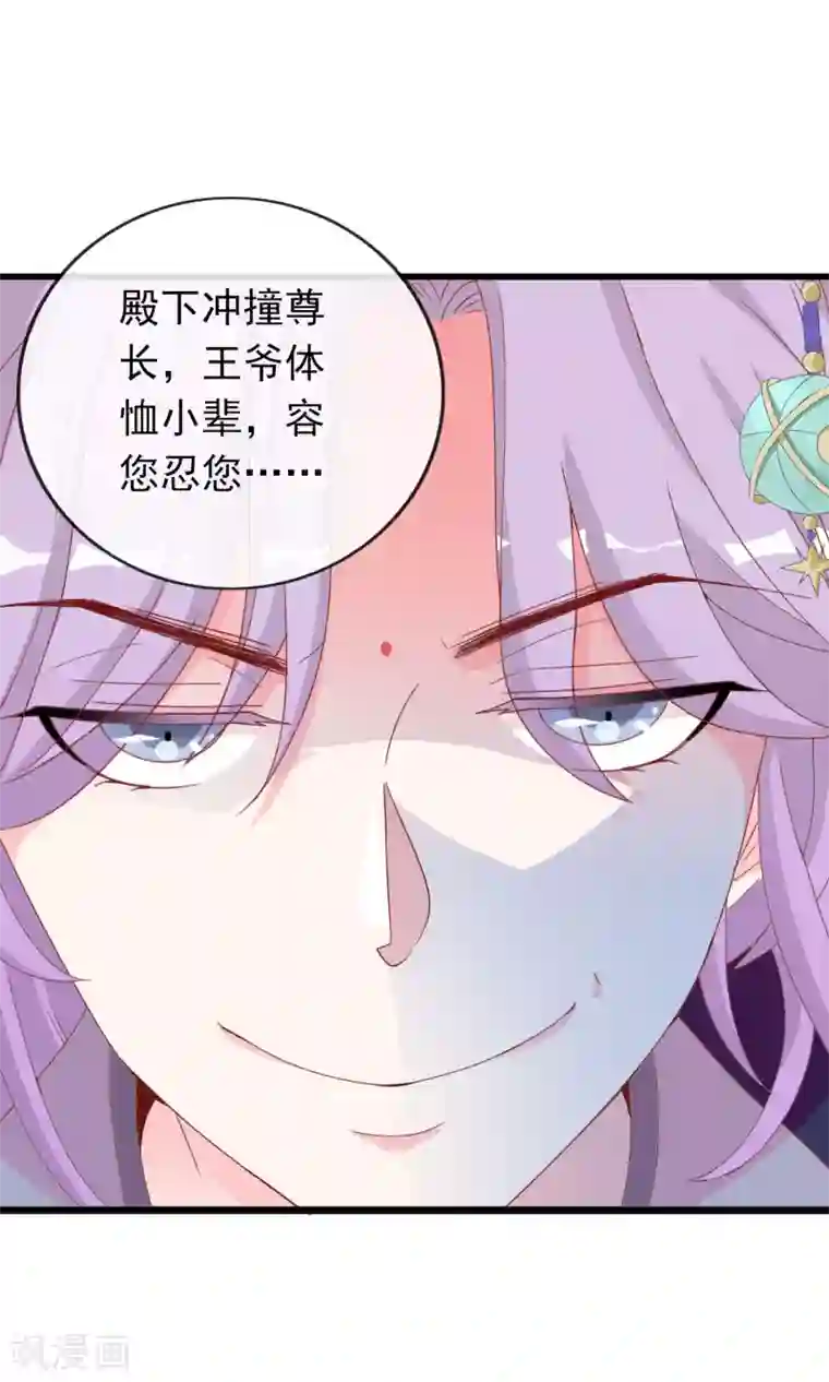 满朝文武嫉恨我第35话 让我来调教太子