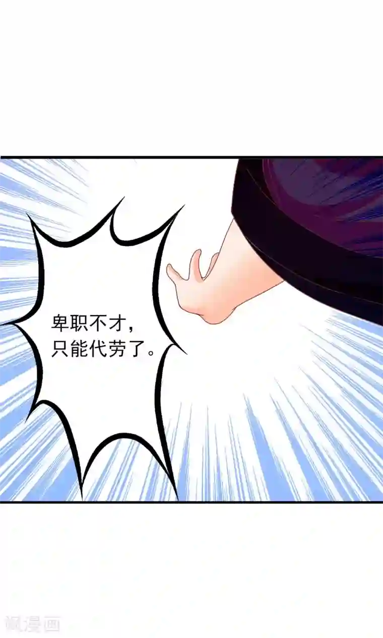 满朝文武嫉恨我第35话 让我来调教太子