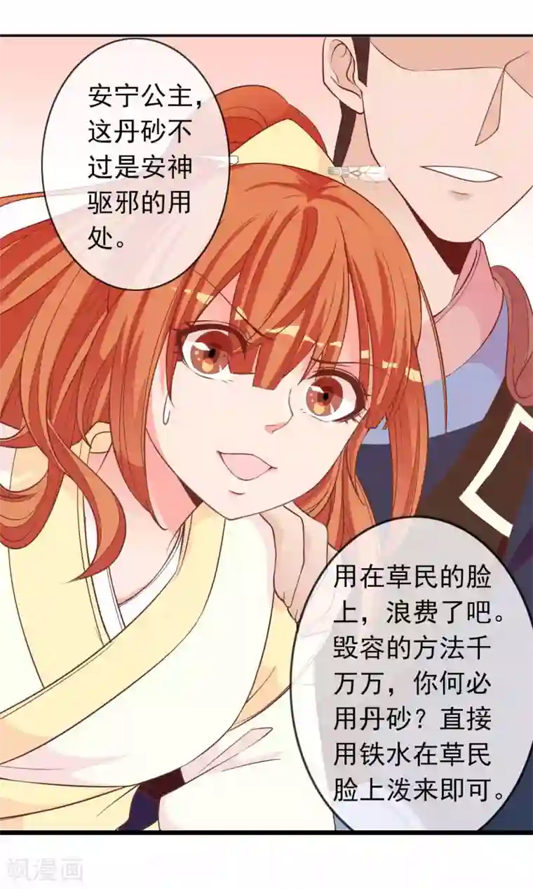 满朝文武嫉恨我第35话 让我来调教太子