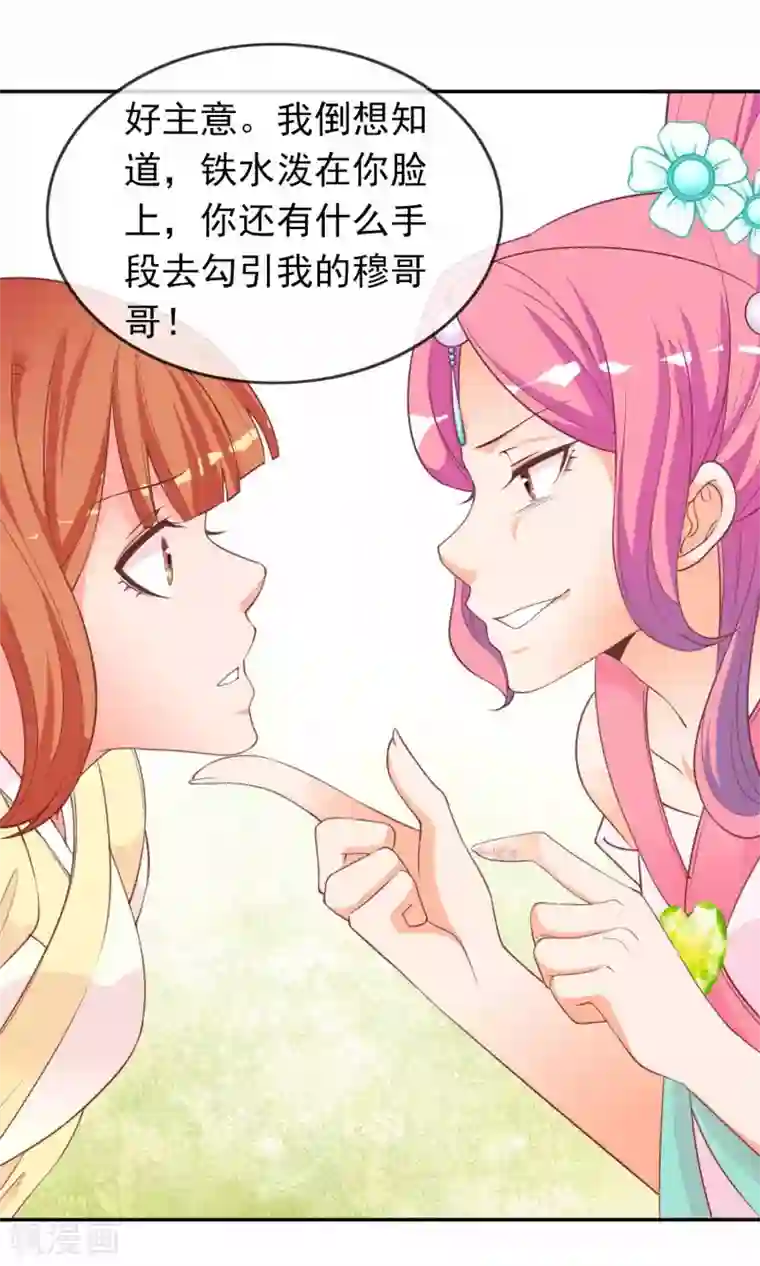 满朝文武嫉恨我第35话 让我来调教太子