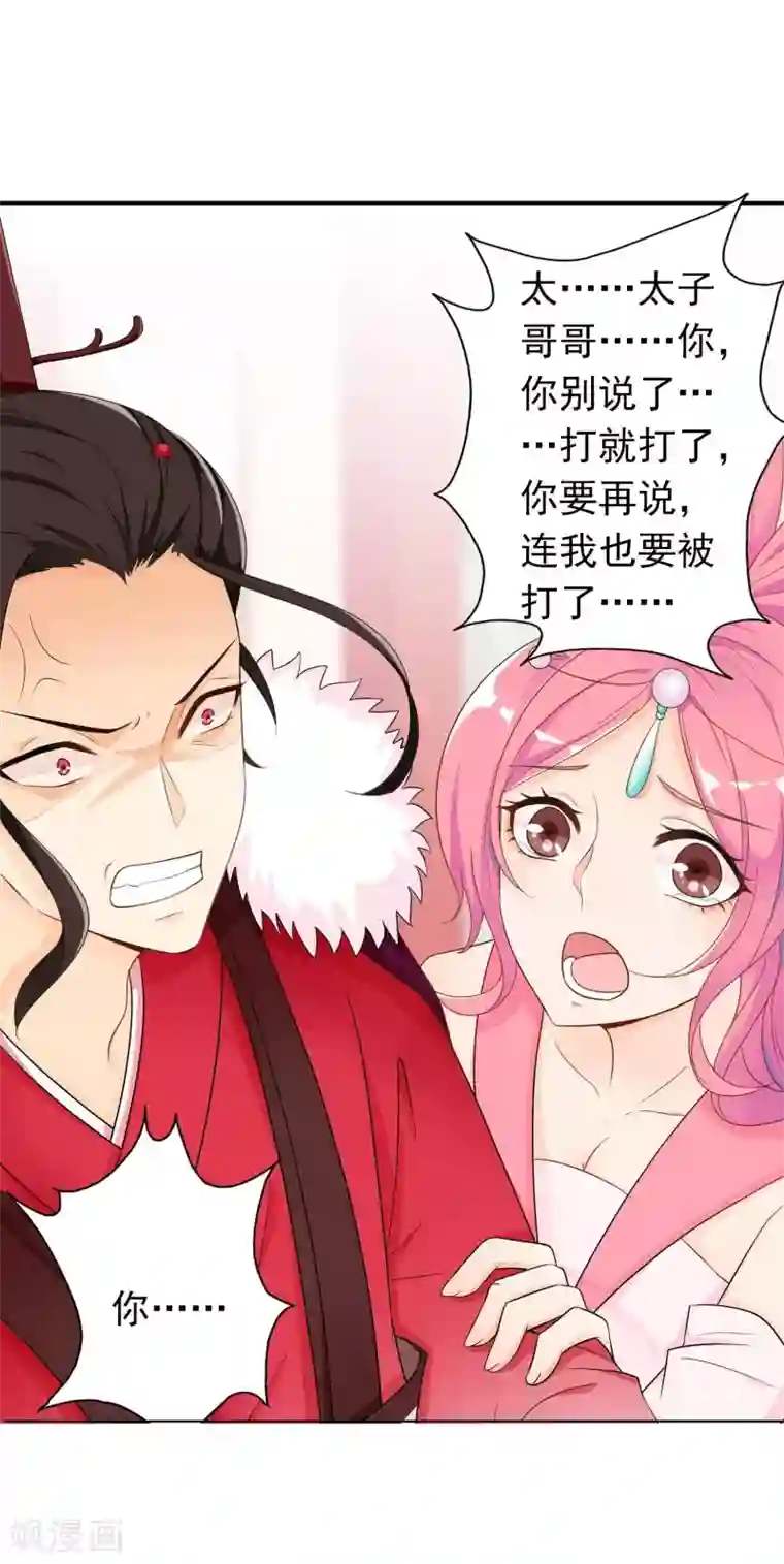 满朝文武嫉恨我第36话 米十三不要抱这么紧嘛