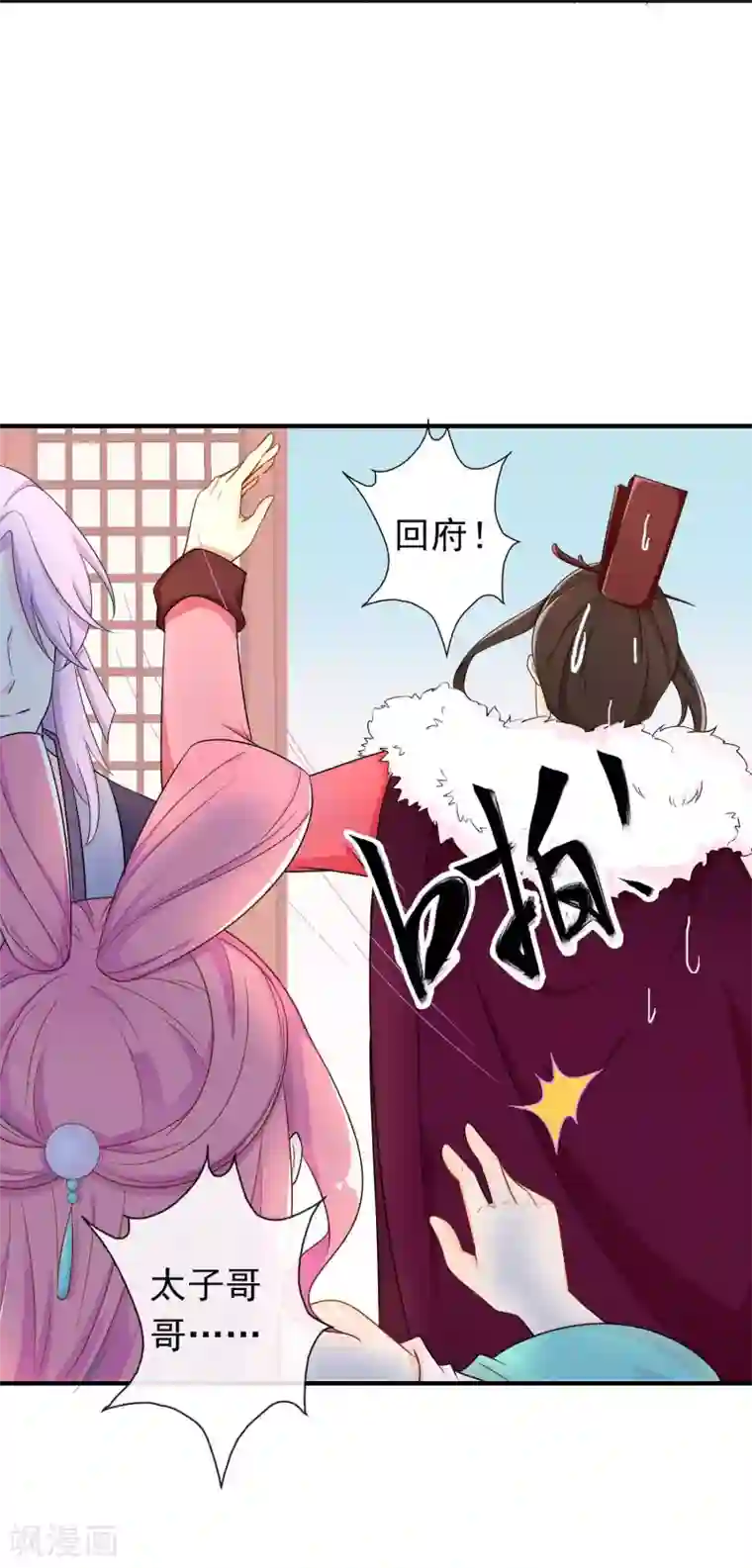 满朝文武嫉恨我第36话 米十三不要抱这么紧嘛