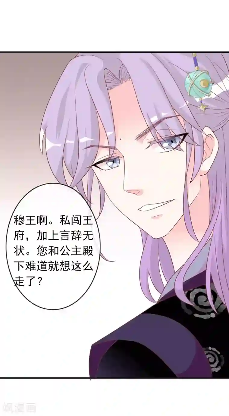 满朝文武嫉恨我第36话 米十三不要抱这么紧嘛