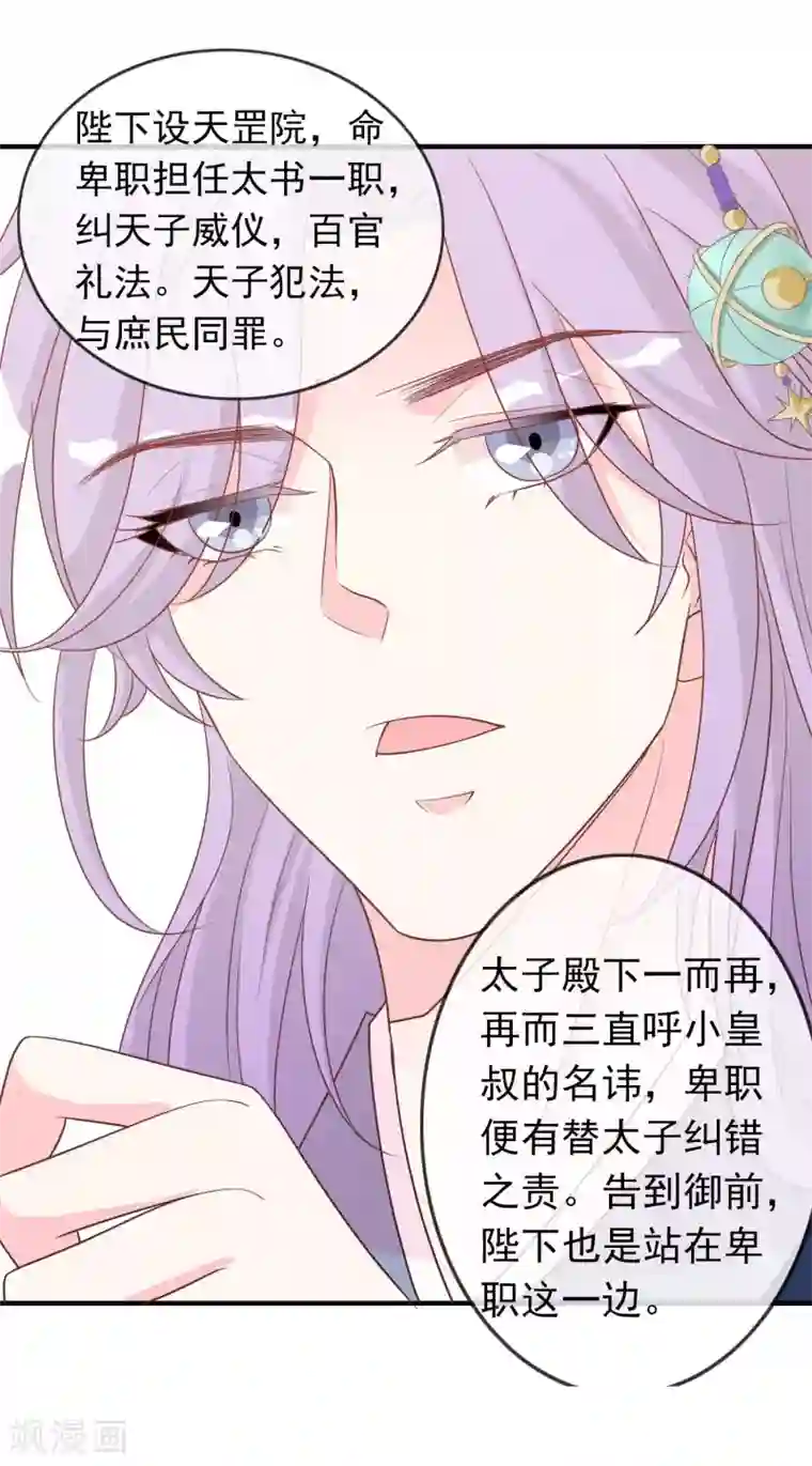 满朝文武嫉恨我第36话 米十三不要抱这么紧嘛