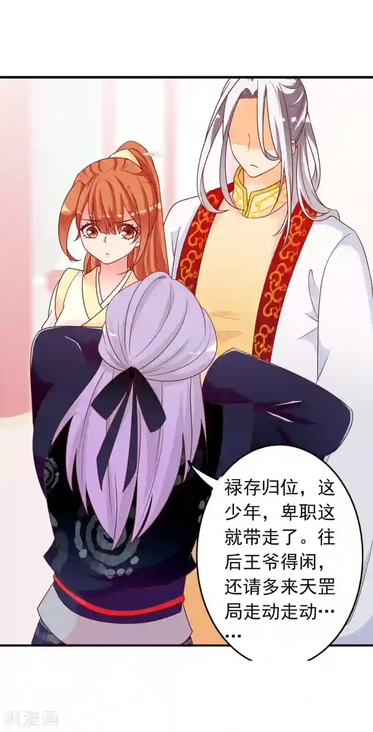 满朝文武嫉恨我第36话 米十三不要抱这么紧嘛