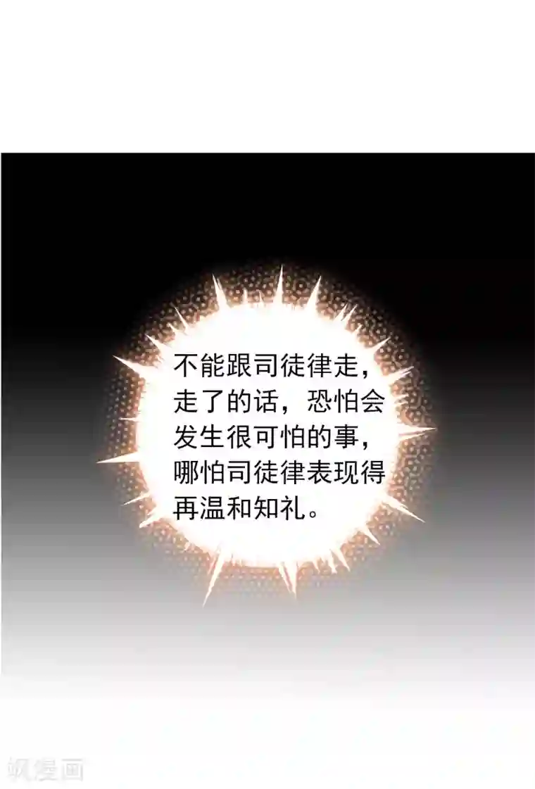 满朝文武嫉恨我第36话 米十三不要抱这么紧嘛