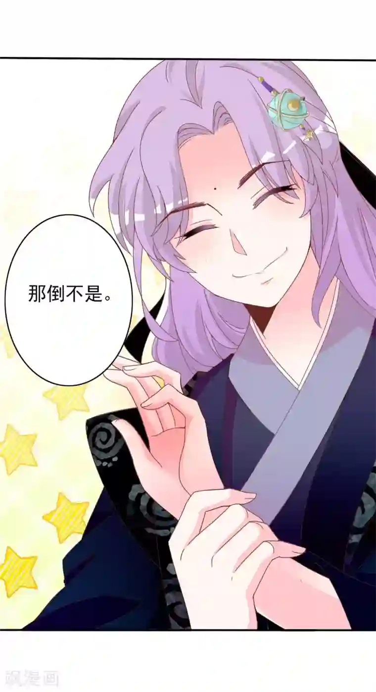 满朝文武嫉恨我第36话 米十三不要抱这么紧嘛