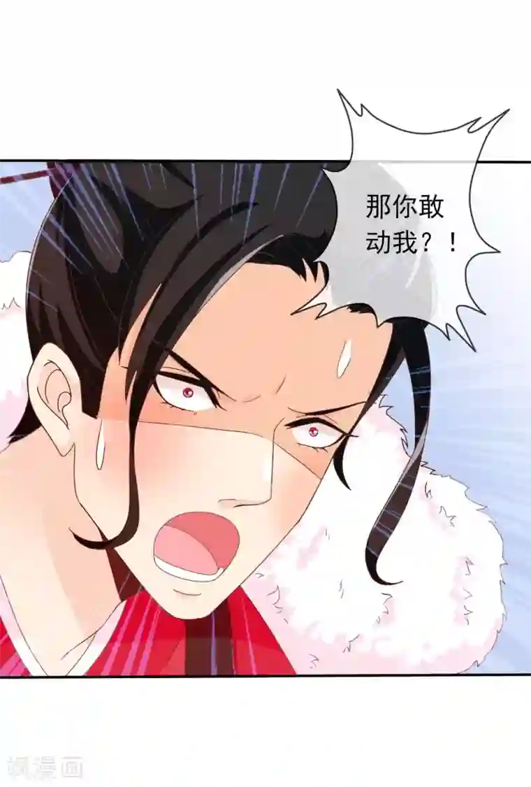 满朝文武嫉恨我第36话 米十三不要抱这么紧嘛