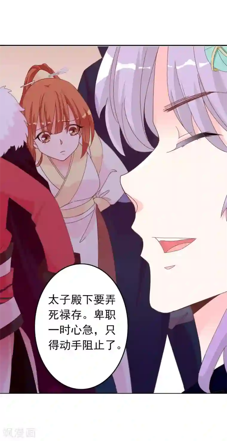 满朝文武嫉恨我第36话 米十三不要抱这么紧嘛