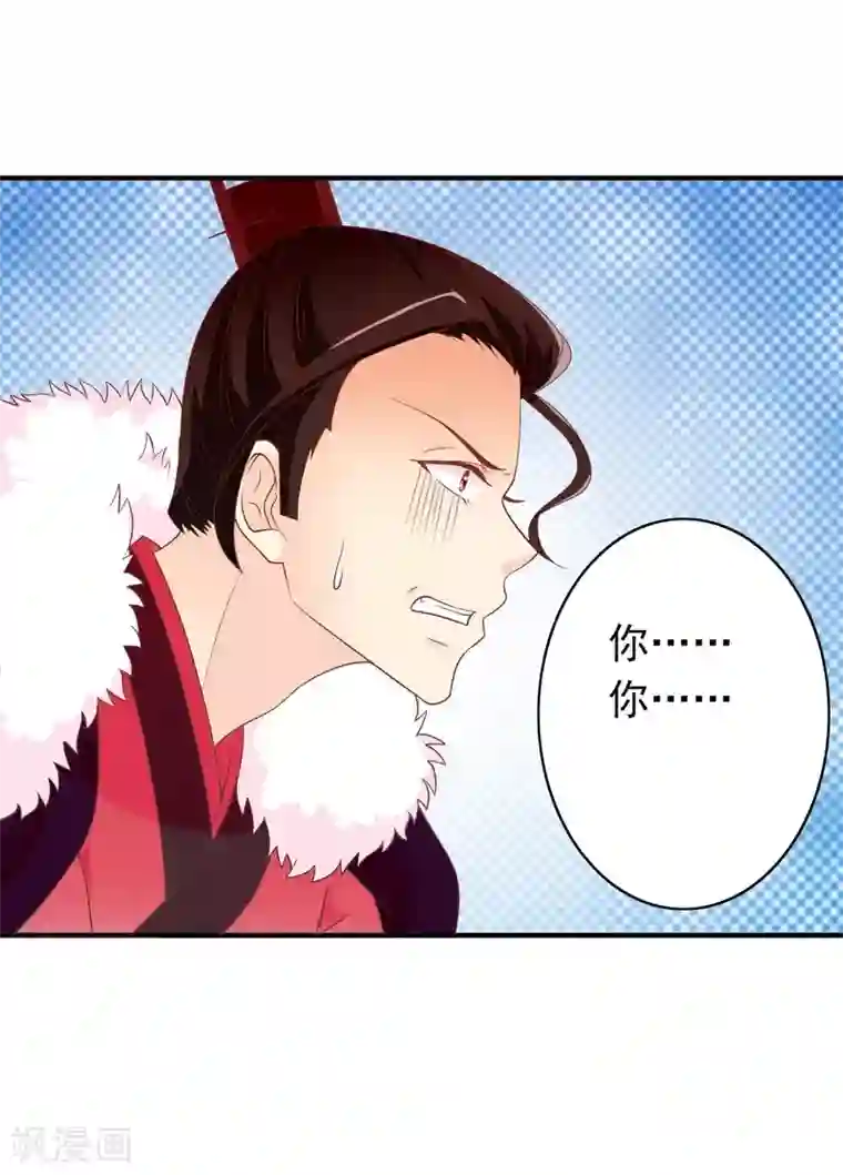 满朝文武嫉恨我第36话 米十三不要抱这么紧嘛