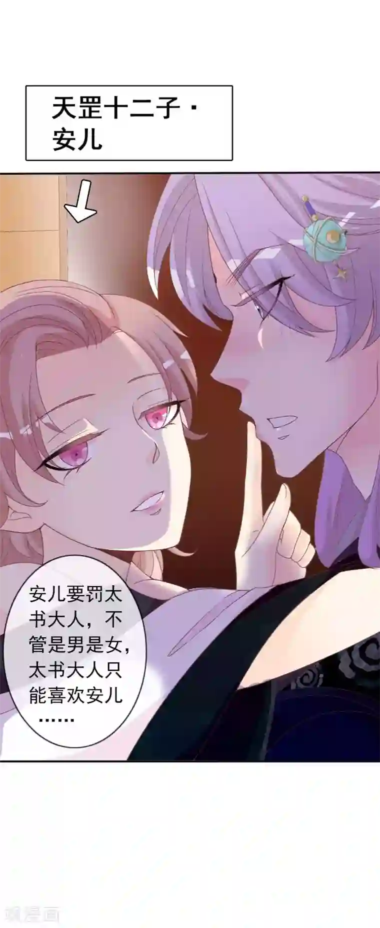 满朝文武嫉恨我第37话 民风开放的天罡局