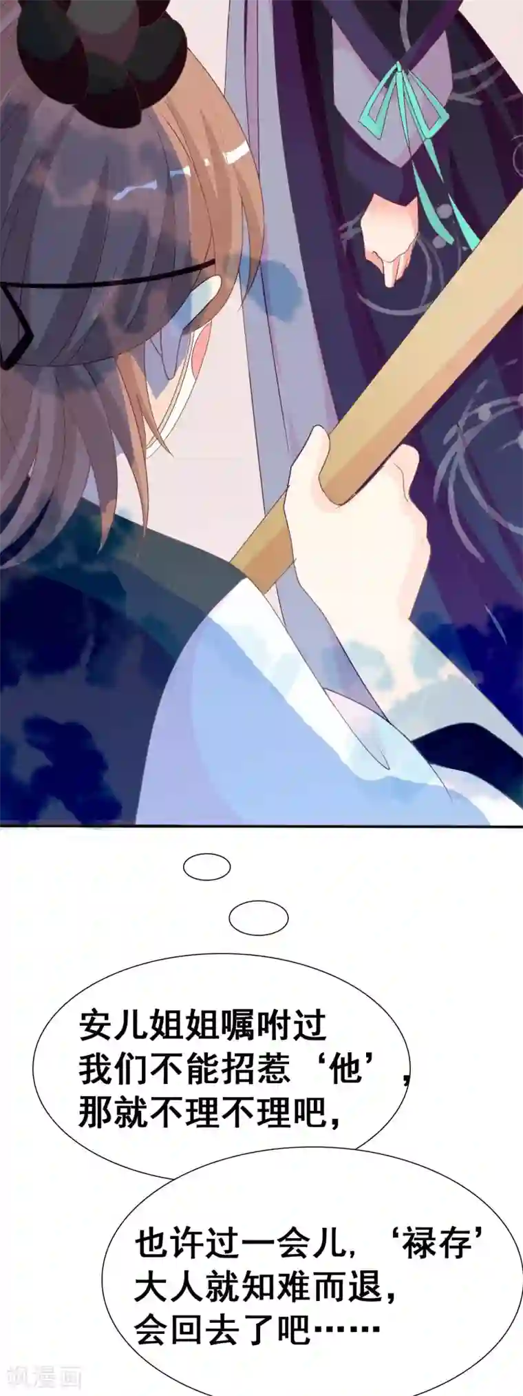 满朝文武嫉恨我第37话 民风开放的天罡局